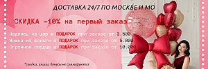 Доставка 247 по Москве и Мо (3)