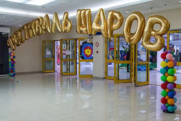 Украшение входа на выставку воздушными шарами