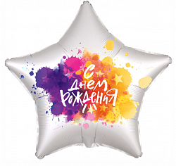 Шар из фольги, Звезда, С Днем Рождения! Краски, Серебро, 46 см