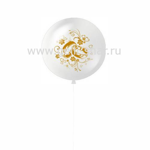 Огромный шар, Свадебные кольца 91 см