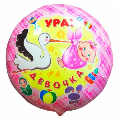 Шар из фольги, Круг из фольги Ура! Девочка, 46 см
