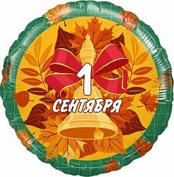 Шар из фольги, Круг, 1 Сентября (колокольчик и листья), Зеленый, 46 см