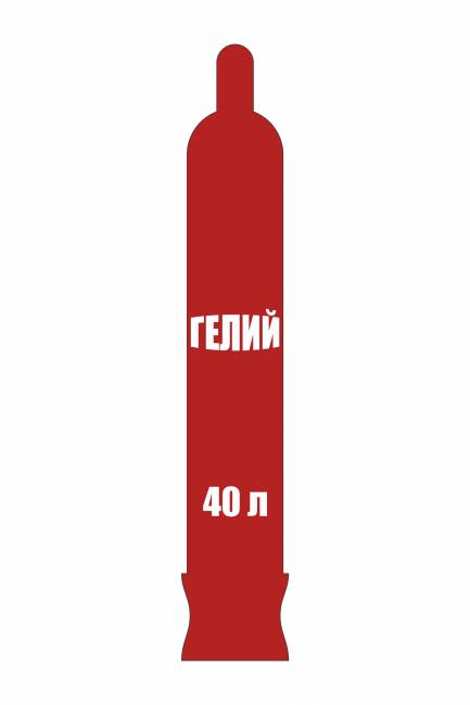 Баллон для гелия на 40 литров