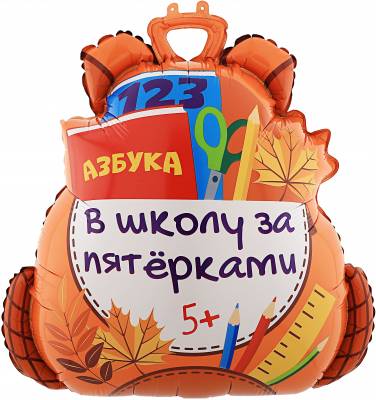 Шар из фольги Фигура, Школьный рюкзак, 71 см