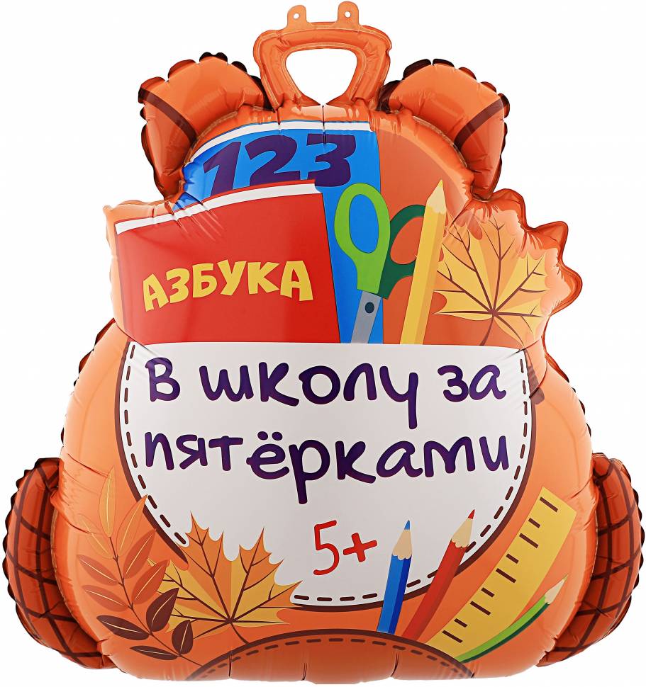 Шар из фольги Фигура, Школьный рюкзак, 71 см