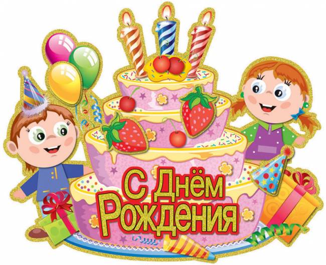 Подвеска "С днем рождения", Торт (веселые ребята), 43*34 см