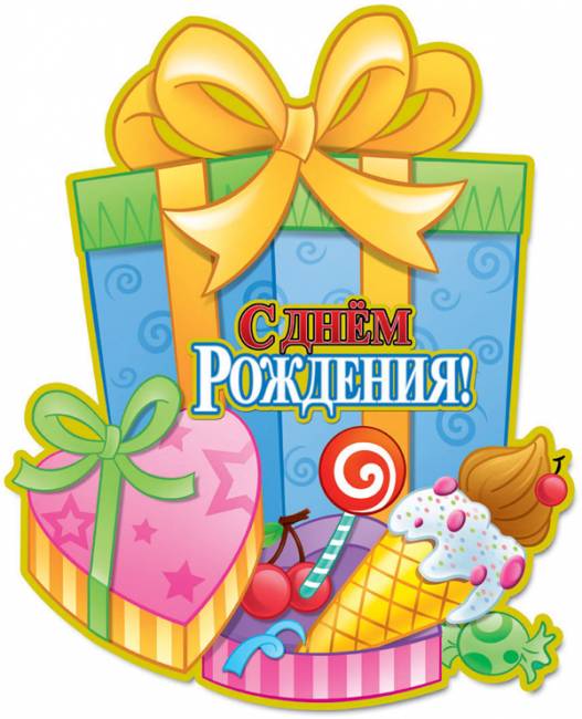 Подвеска "С днем рождения", Подарок, 40*33 см