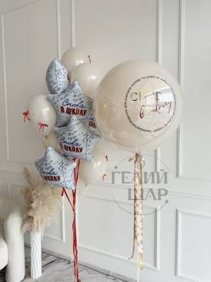 Композиция из шаров Классный старт