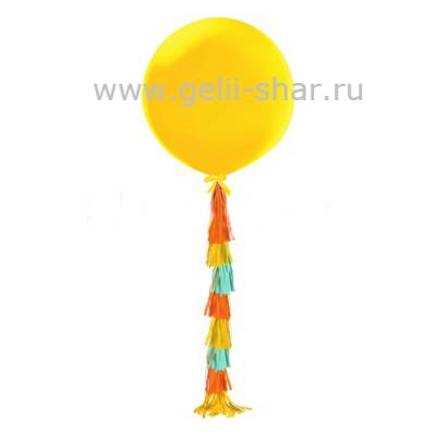 Огромный шар с гирляндой тассел Желтый, 91 см