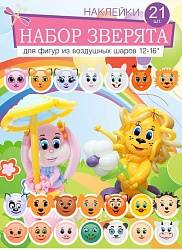 Наклейки "Зверята" в наборе