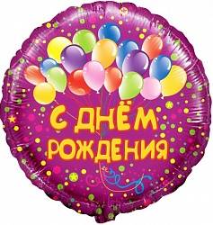 Шар из фольги, Круг, С Днем рождения, шарики, Фиолетовый, 46 см